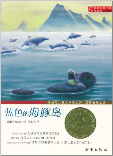 蓝色的海豚岛 封面