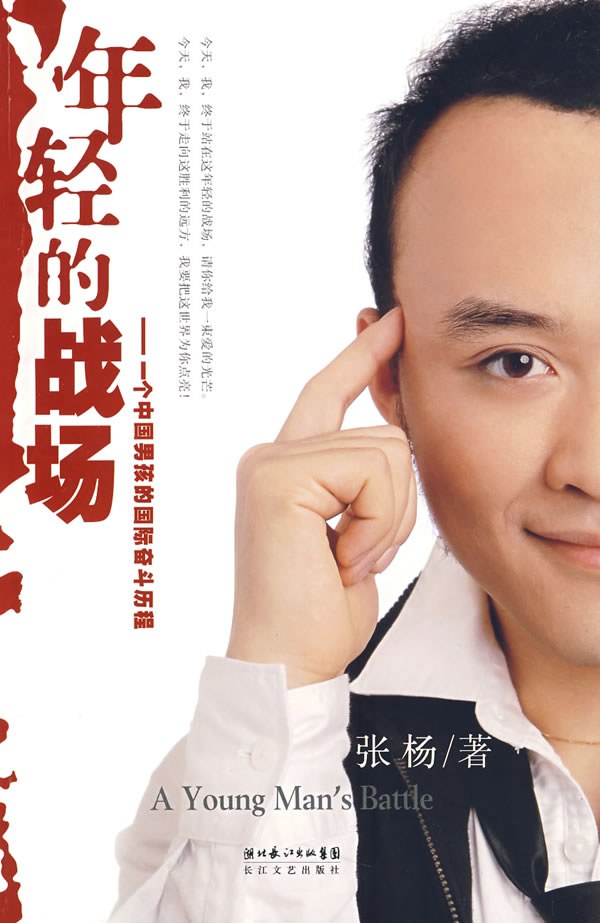 年轻的战场 封面