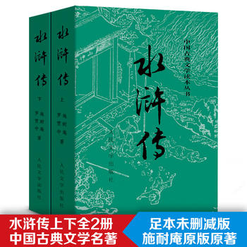水浒传