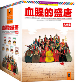 血腥的盛唐 封面