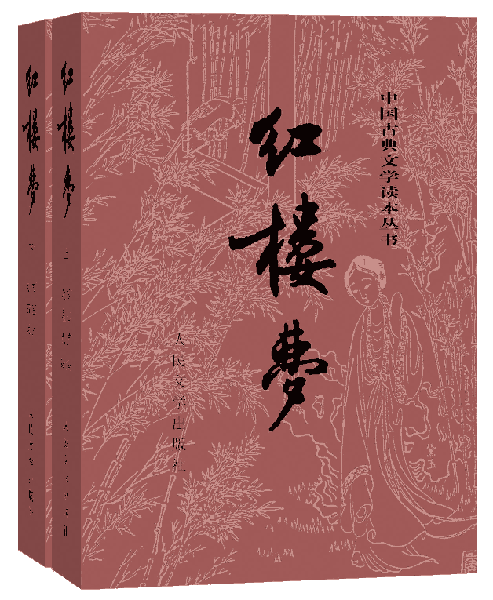 红楼梦 封面