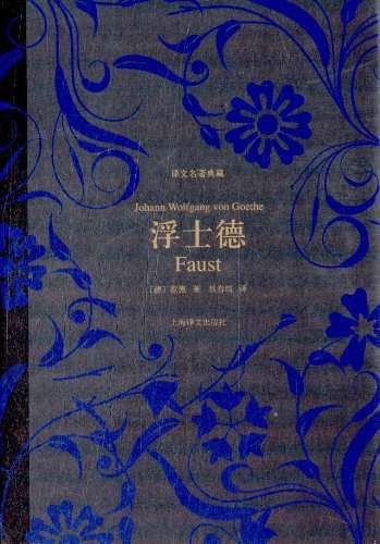 浮士德