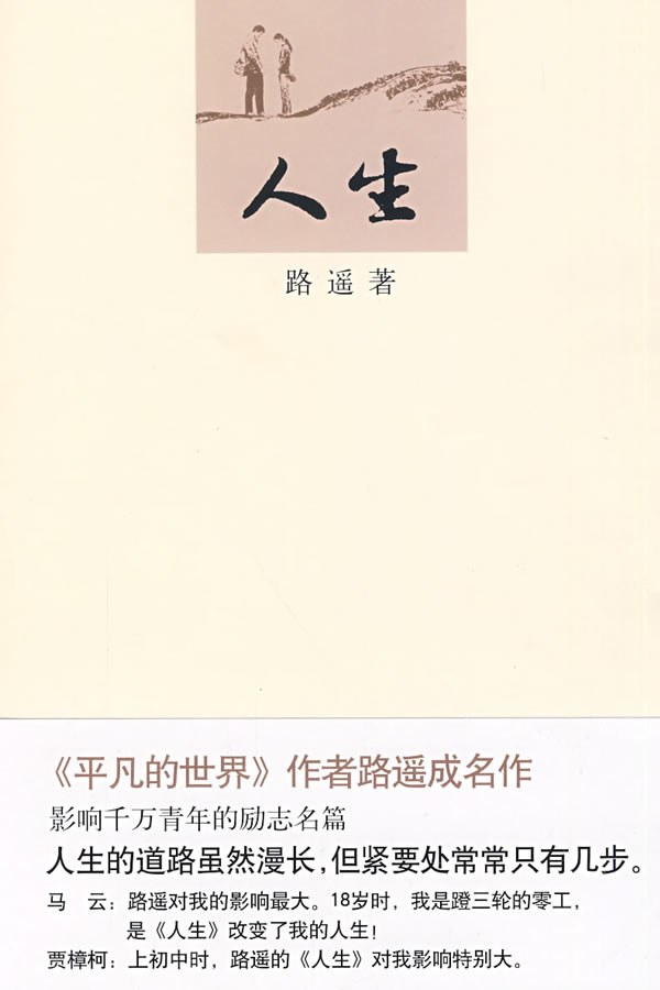 人生 封面