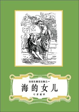 海的女儿 封面