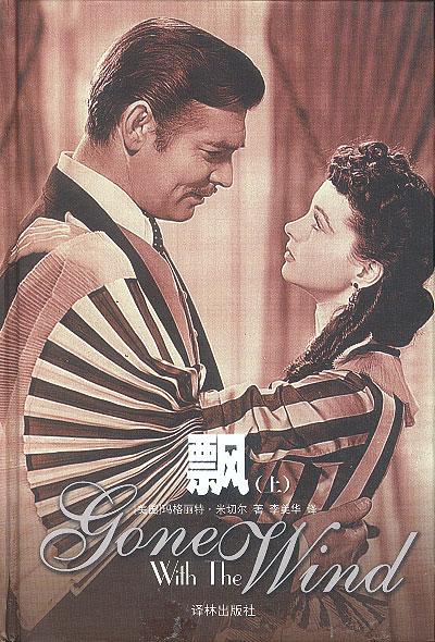 飘 封面