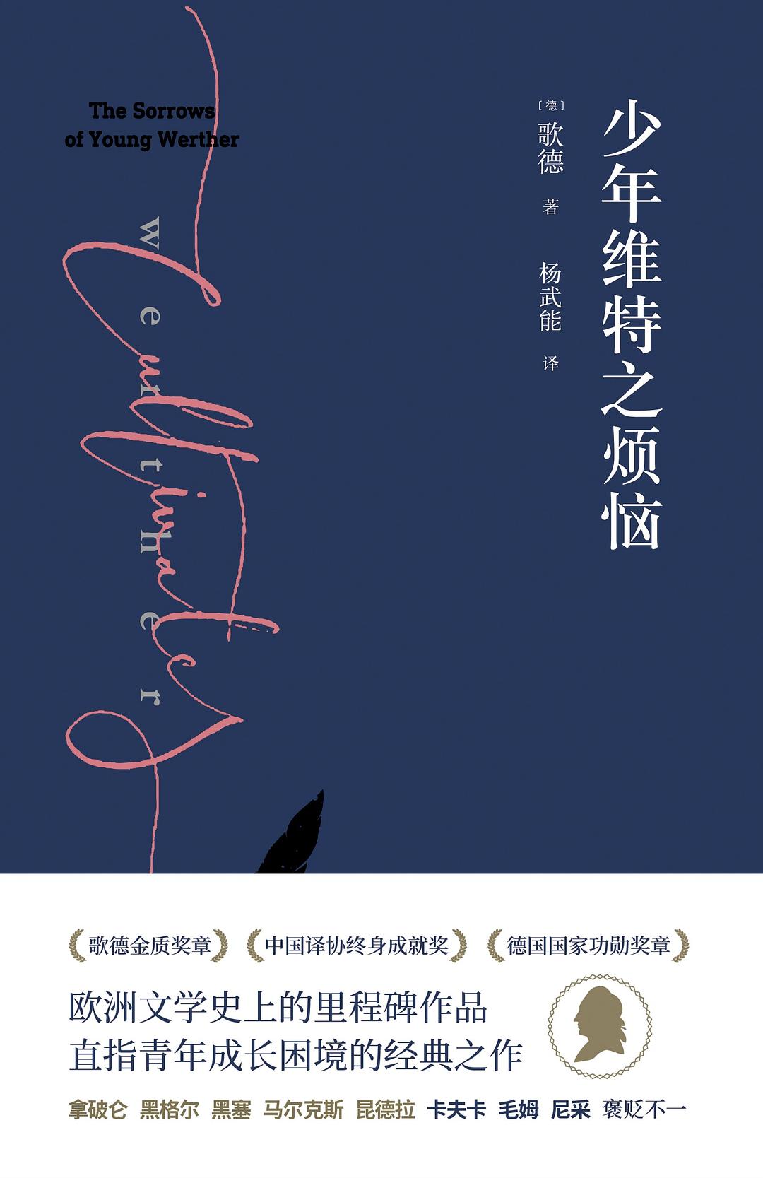 少年维特之烦恼