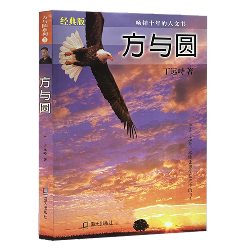 方与圆 封面