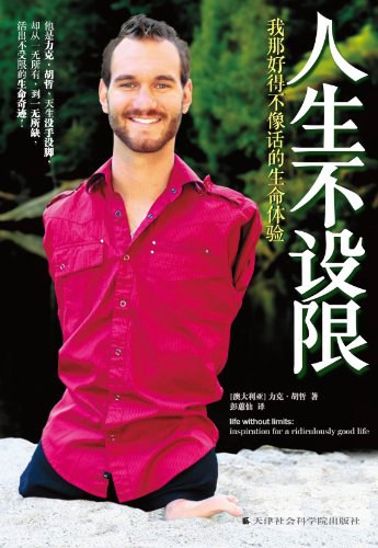 人生不设限 封面