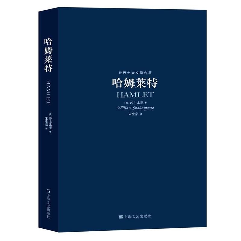 哈姆莱特 封面