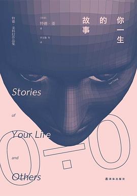 你一生的故事 封面