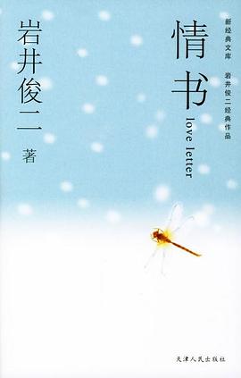 情书 封面