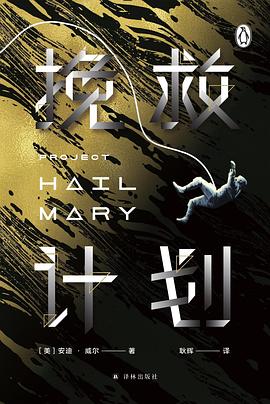 挽救计划 封面