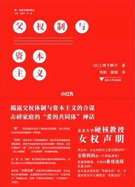 父权制与资本主义