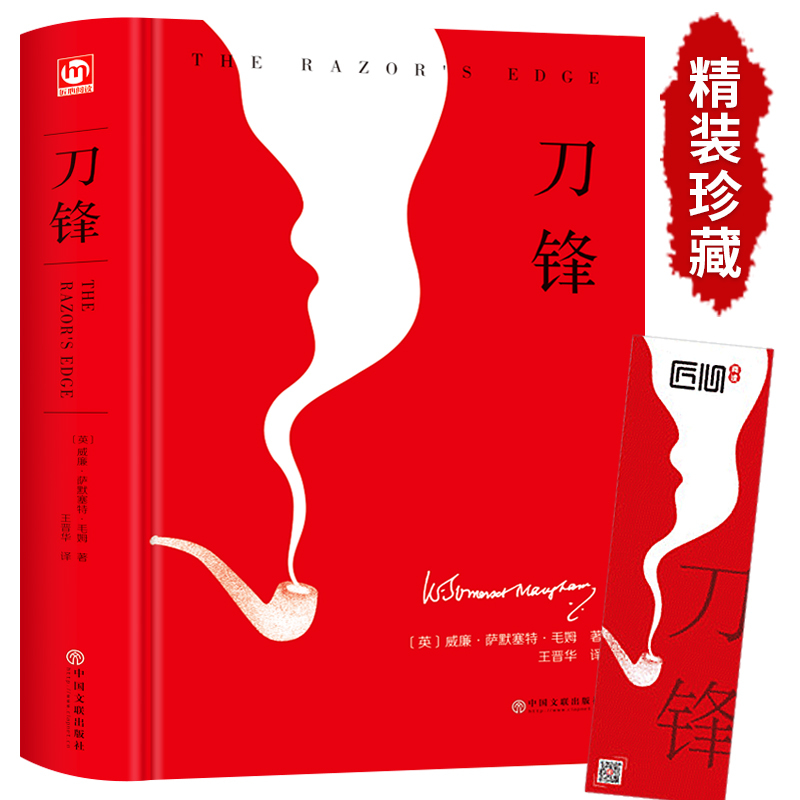 刀锋