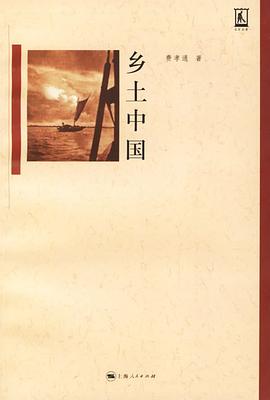 乡土中国 封面