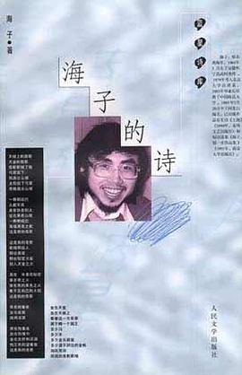 海子的诗 封面