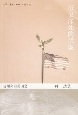 历史深处的忧虑 封面