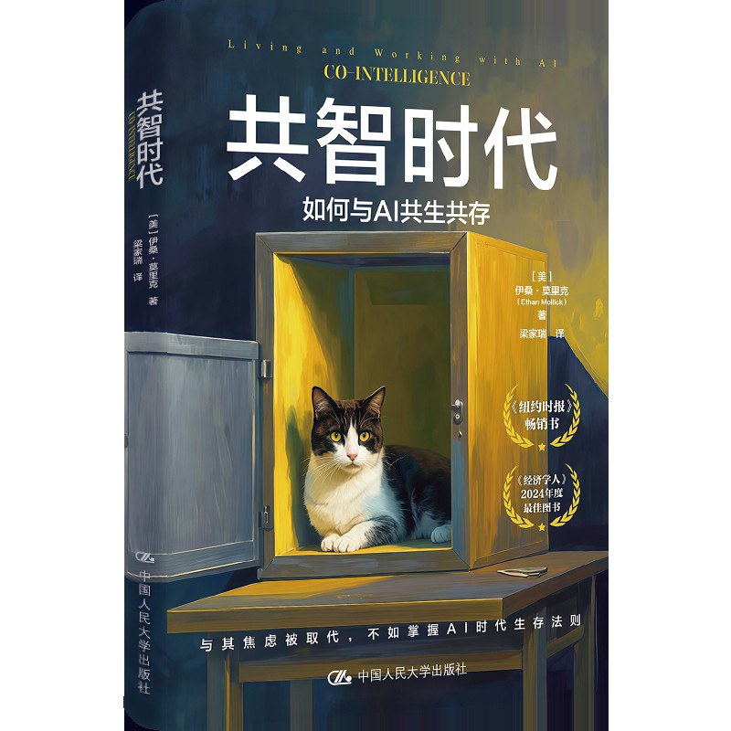 共智时代：如何与AI共生共存 封面