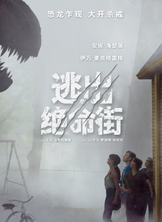 逃出绝命街