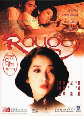 胭脂扣 海报