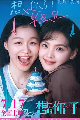 想你了 海报