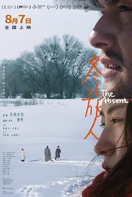 冬旅人 海报
