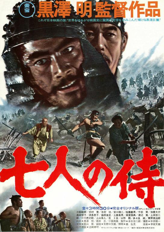 七武士 海报