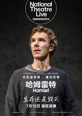 哈姆雷特 海报