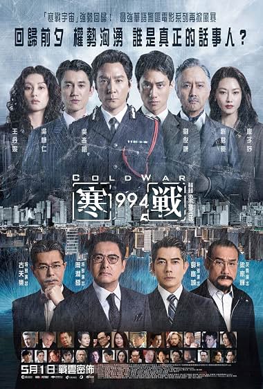 寒战1994 海报