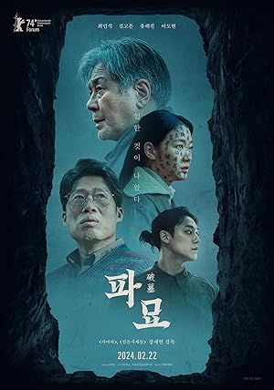 破墓 海报