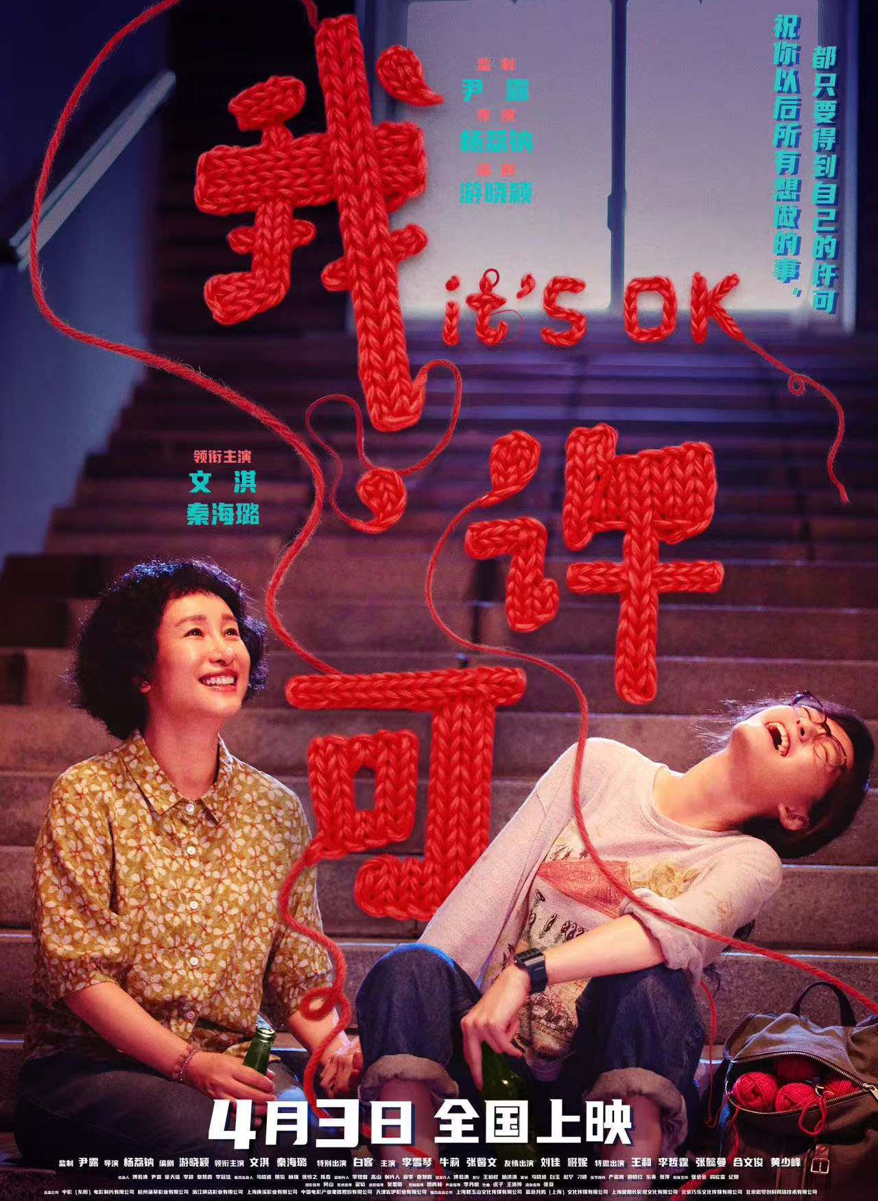 我，许可 海报