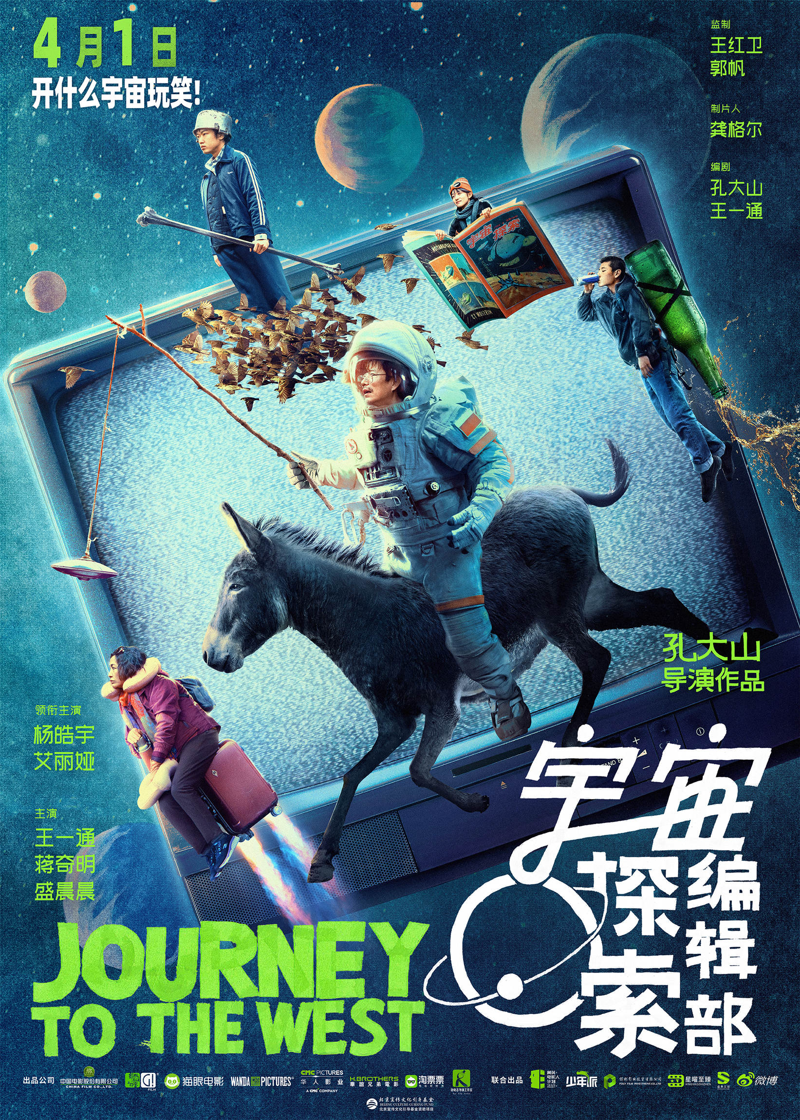宇宙探索编辑部 海报