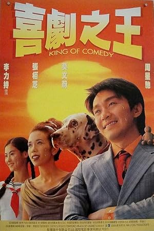 喜剧之王