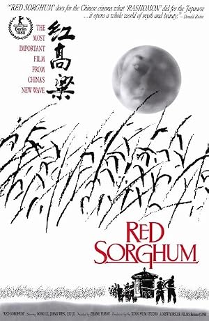 红高粱