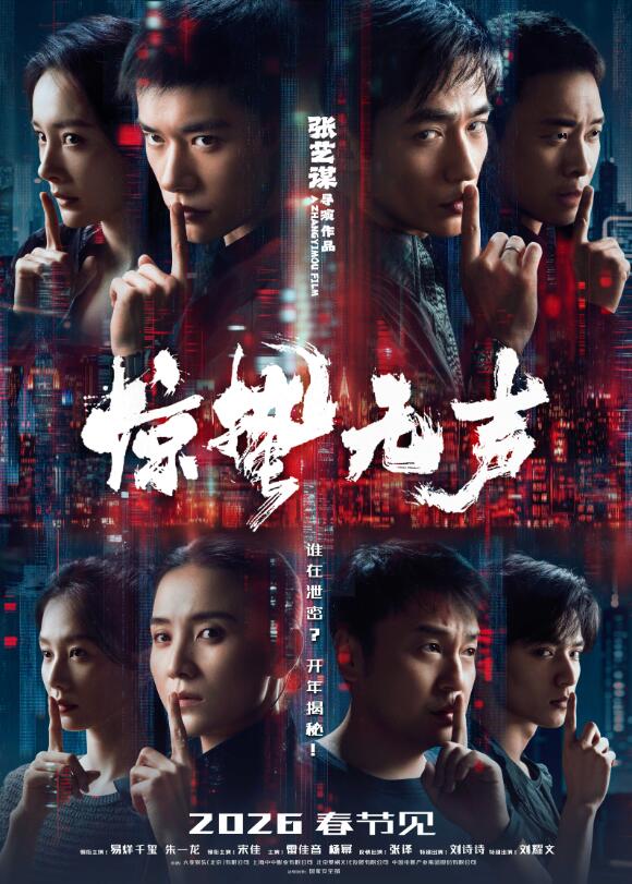 惊蛰无声