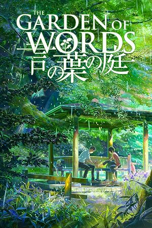 言叶之庭
