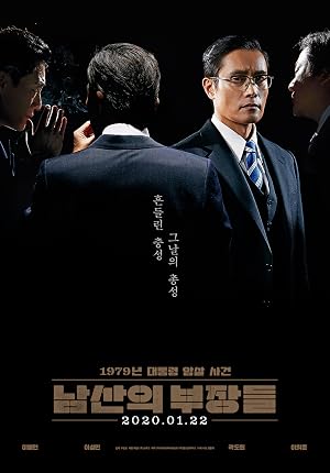 南山的部长们