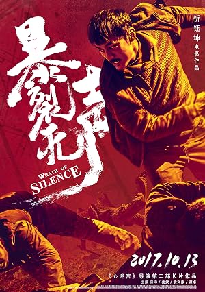 暴裂无声
